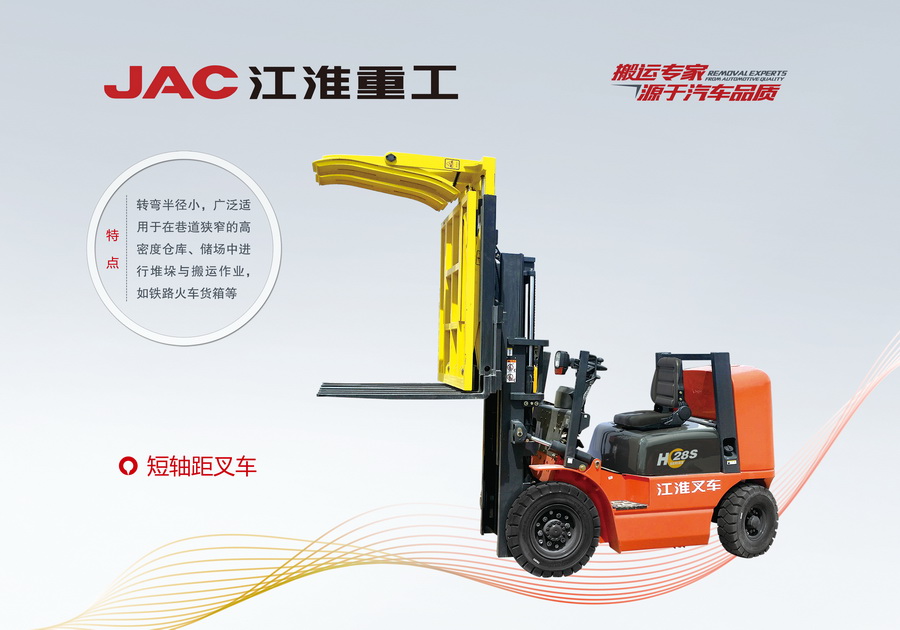 2.8吨短轴距叉车