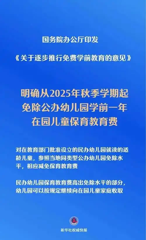 国办：免除公办幼儿园学前一年保育教育费